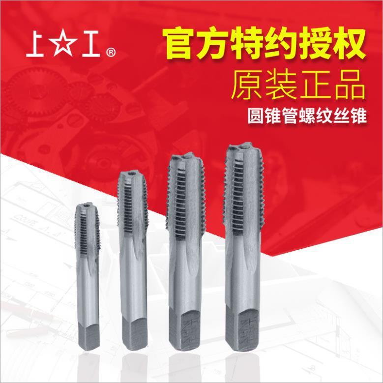上工HSS高速钢G丝锥G1/8-28~G1-11不带D55°圆柱管螺纹丝锥