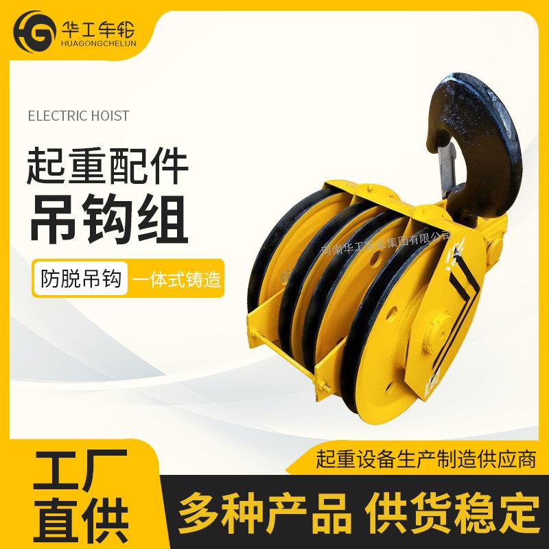 吊钩组起重机吊钩起重机吊索具滑轮吊钩平衡吊具龙门吊转钩