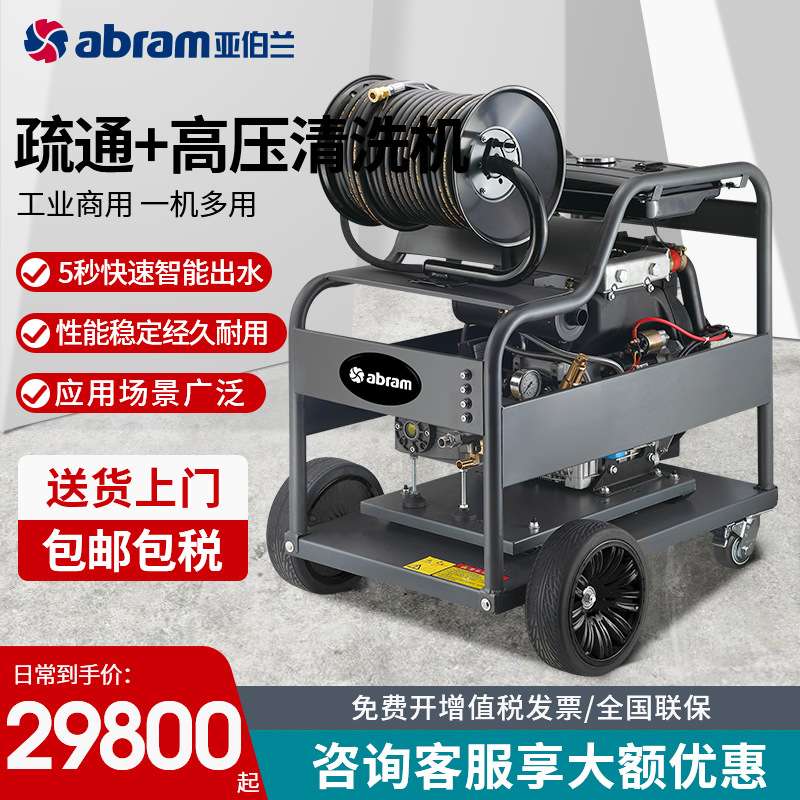 亚伯兰YH17-50D柴油款管道疏通机商用高压清洗机大功率高压水枪