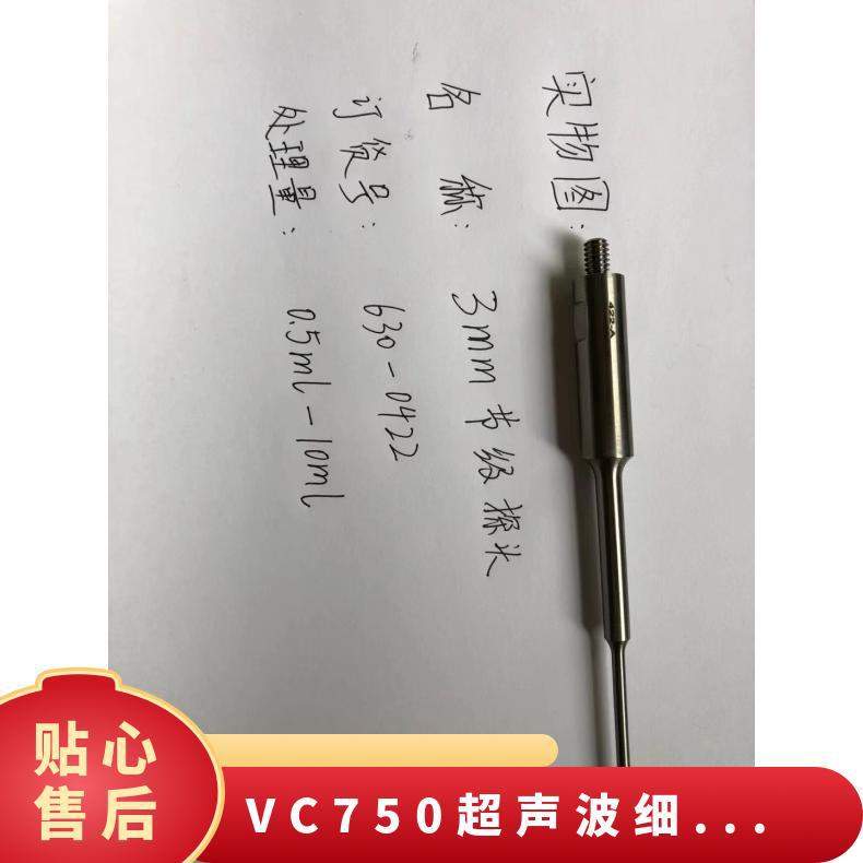 sonics细胞破碎仪vc505锥形探头 电源电压220V 重量1.0k
