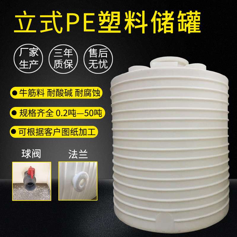 25吨30吨50吨耐酸碱化工桶1吨2吨3吨8吨10吨塑料水箱7吨8吨PE水箱