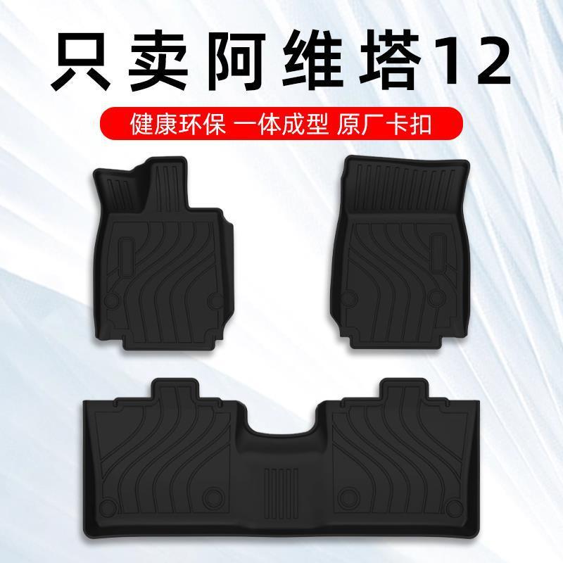 阿维塔12脚垫23款阿维塔12专用全tpe汽车脚垫全包围内饰改装原厂