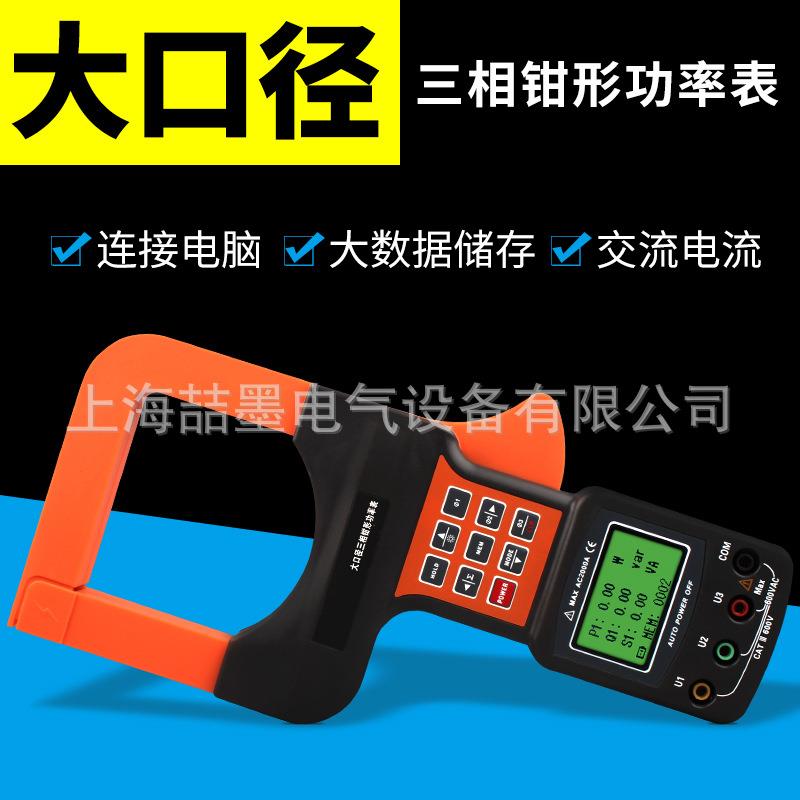 喆墨PG14B多功能智能三相钳形谐波功率表大口径三相钳形功率表