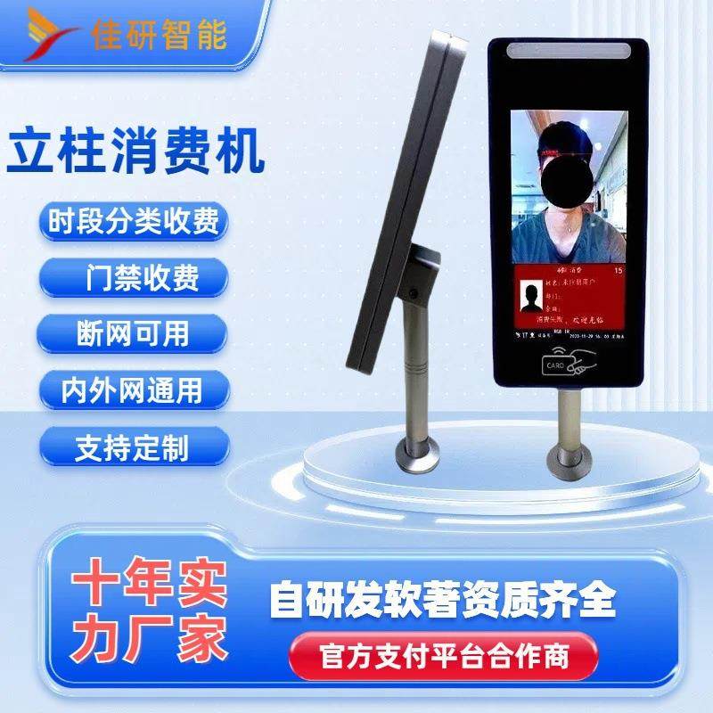 立柱小区消费机落地机食堂扫码刷卡刷脸支付售饭机闸机扣费机系统