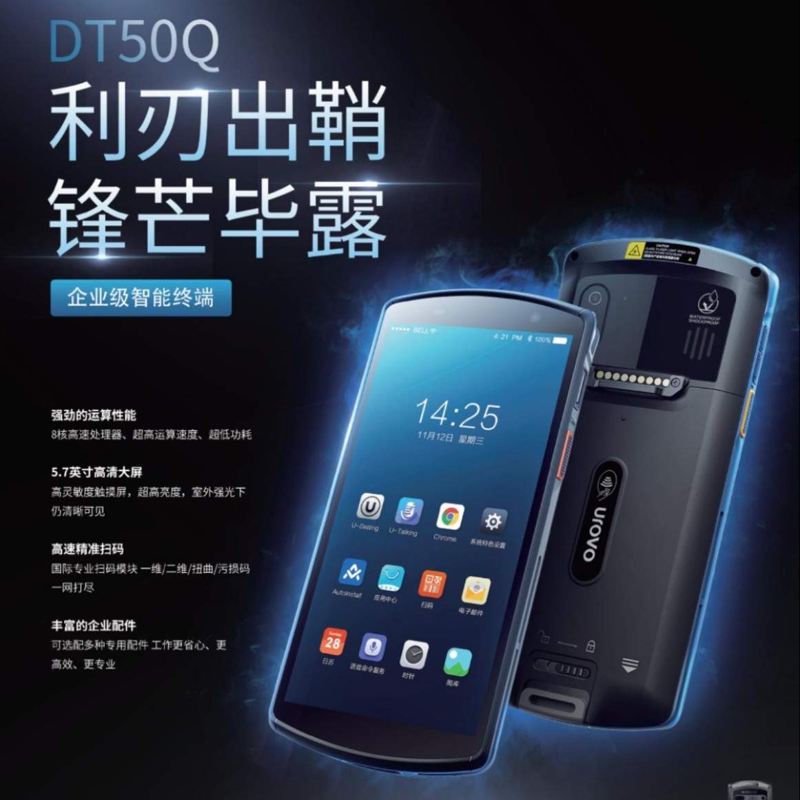 DT50Q-Q4(二维SE2030头/8核1.8GHz,4+64,1300W,无指纹)