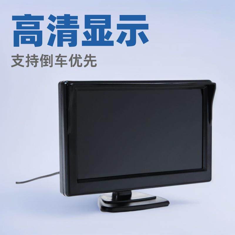 AV5寸车载显示器带遮阳罩高清车载12-24V汽车倒车优先液晶显示屏