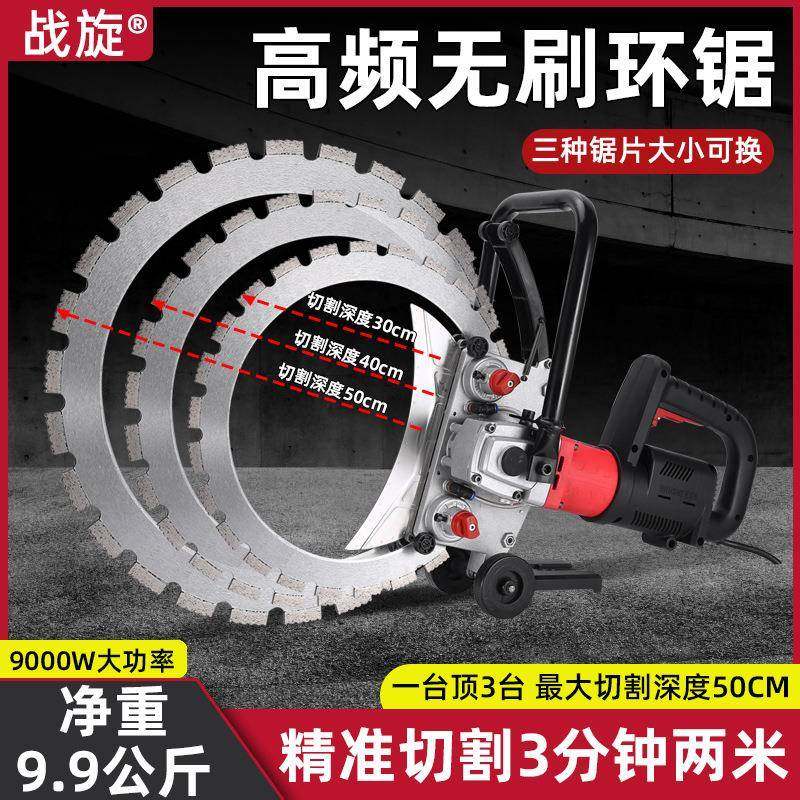 直销高频无刷环踞大功率混凝土切墙机多功能开门窗石材切割机