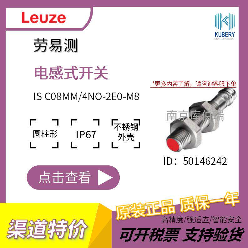 劳易测ISC08MM/4NO-2E0-M8电感式开关Leuze物体检测1500Hz100ms螺