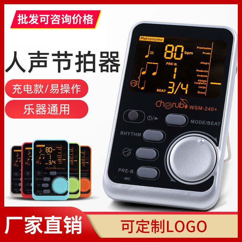 小天使WSM240钢琴小提琴二胡古筝通用吉他节奏架子鼓人声喊节拍器