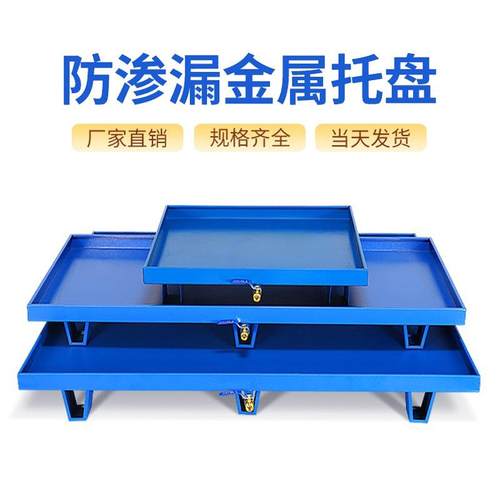 防渗漏托盘机油桶接油盘危废液体化学品二次容器防泄漏叉车铁托盘