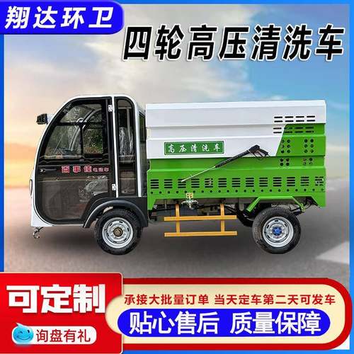 2吨高压冲洗洒水车小型多功能路面养护清洗车电动四轮高压清洗车