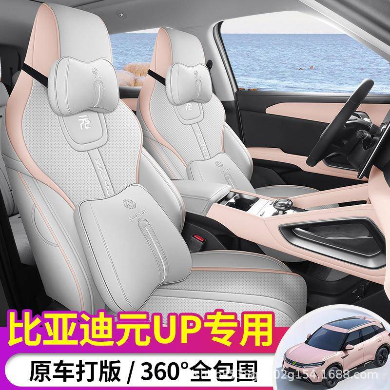 比亚迪元UP专用座套一对一皮革车垫汽车坐垫全包围座椅套四季通用