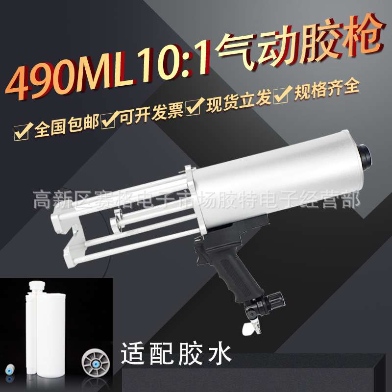 490ml双组份AB胶气动打胶枪10：1/1:1手动胶枪可喷涂绘画雕塑油漆