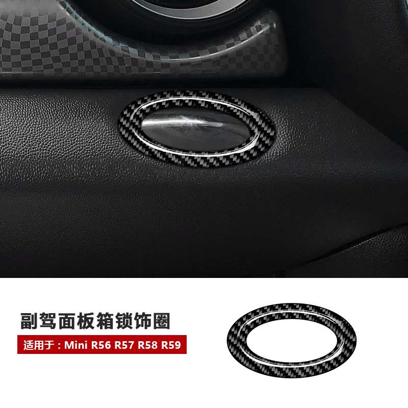 适用于宝马MINI07-15R56真碳纤维副驾箱锁框装饰圈内饰改装贴