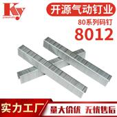 潢沙发21GA钉8012小码 KY码 钉子U型排钉8012气动枪家具五金装 钉