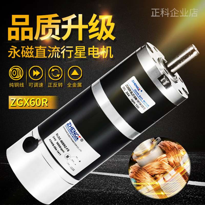 ZHENGK正科ZGX60RXX无刷永磁行星减速电机微型大扭矩低噪音12V24V