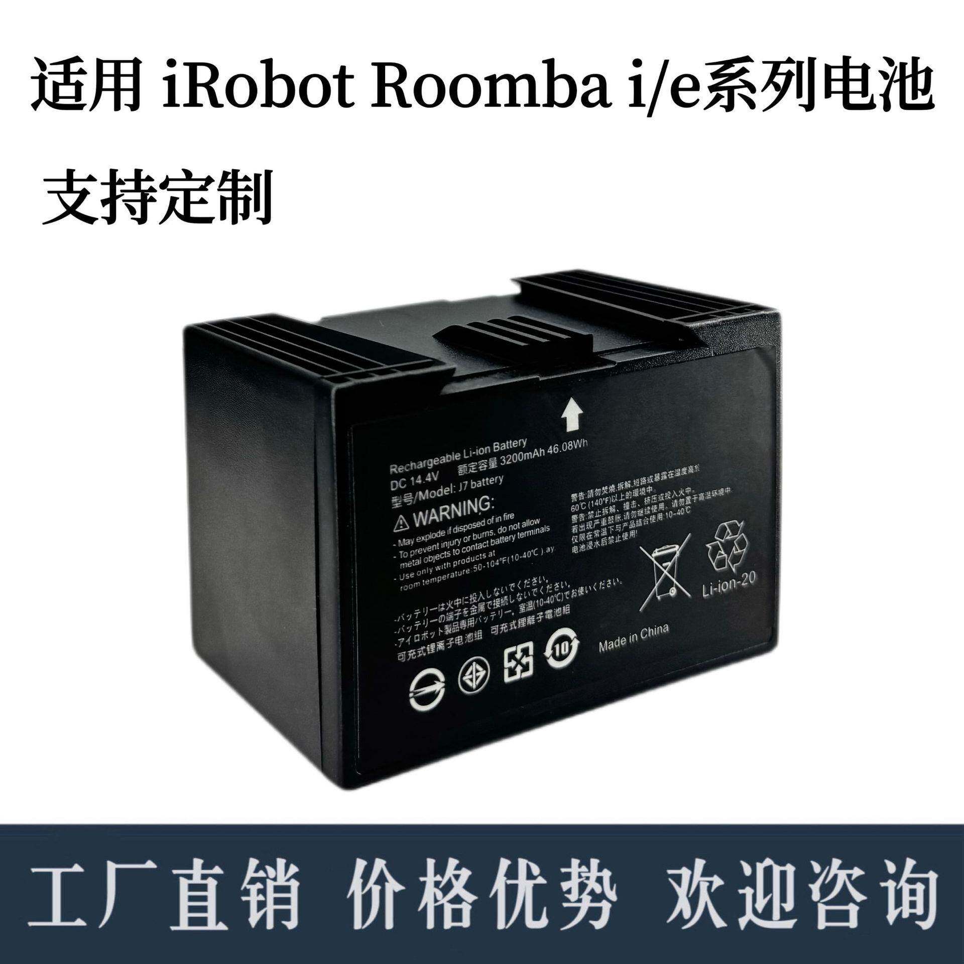 适用于irobotroombai7扫地机电池E5E6i系列i3i3+i4i4+