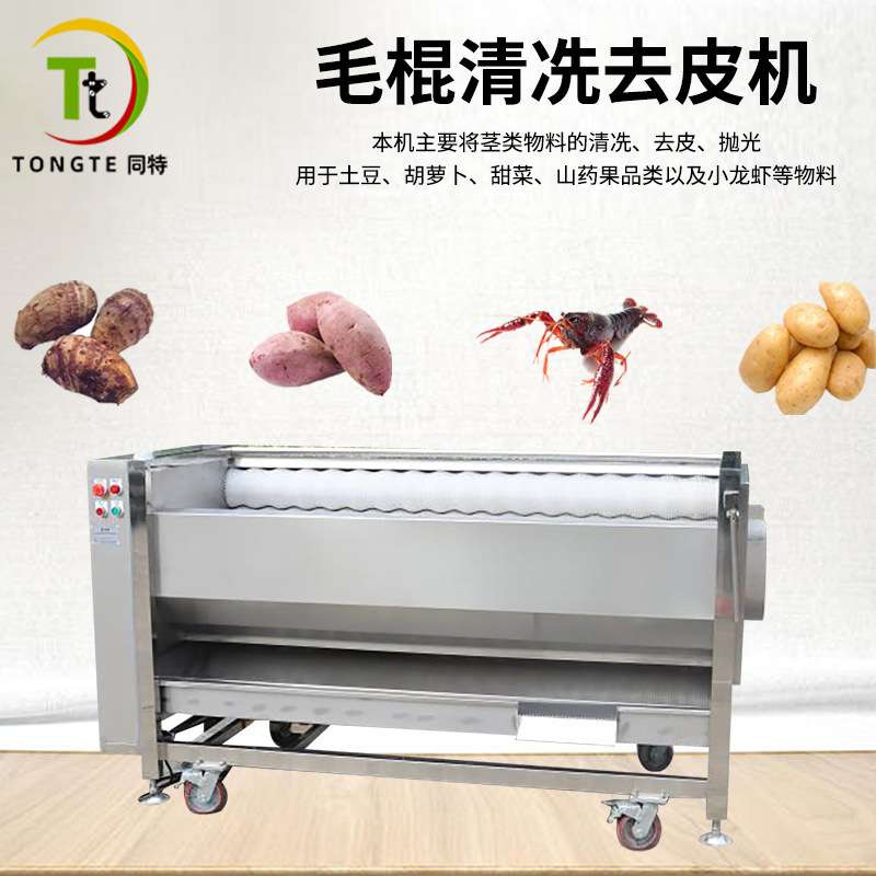 香芋红薯清洗脱皮机全自动毛刷小龙虾清洗机果蔬毛辊去皮机脱皮机