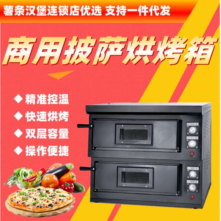 双层电热控温披萨烤箱 石板商用 PIZzA连锁烘烤炉  连锁店