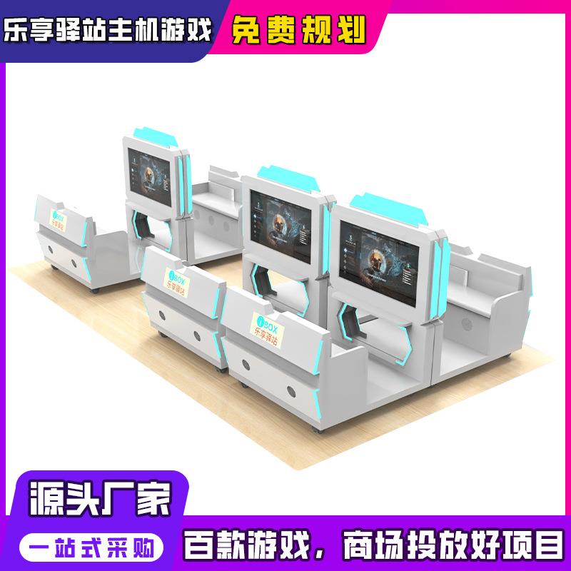 零部落商场共享主机游戏机商用共享街机商场无人自助游戏机