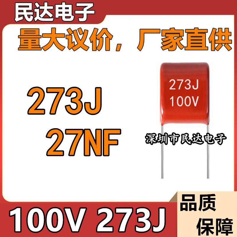 100V273JCBB薄膜电容27NF脚距P5MM0.027UF质量稳定