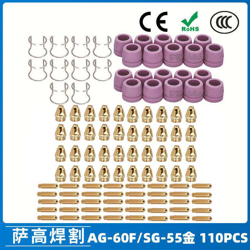 AG60/SG55等离子枪切割配件WSD60P喷嘴割嘴喷咀60A割枪110PCS