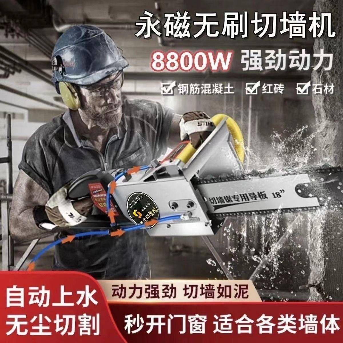 切墙机新款混凝土切墙改门切割机帝一匠无刷纯铜钢筋墙锯万造地钻