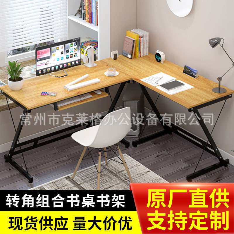 转角书桌书架组合电脑桌家用台式办公桌现代简约经济型省空间