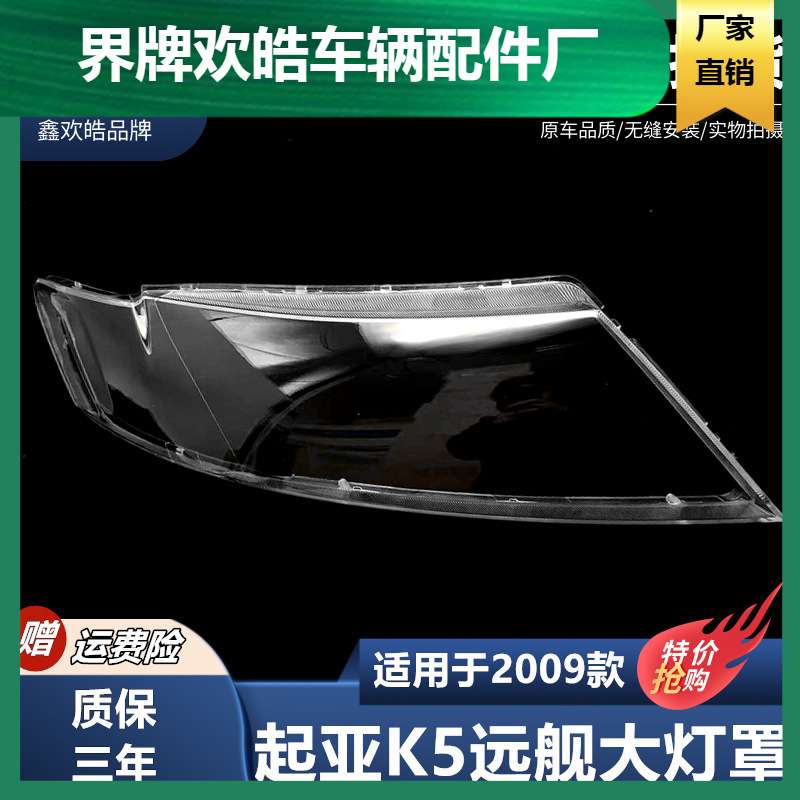 适用于适用于09款进口起亚K5大灯罩 海外版远舰optima大灯壳 透明
