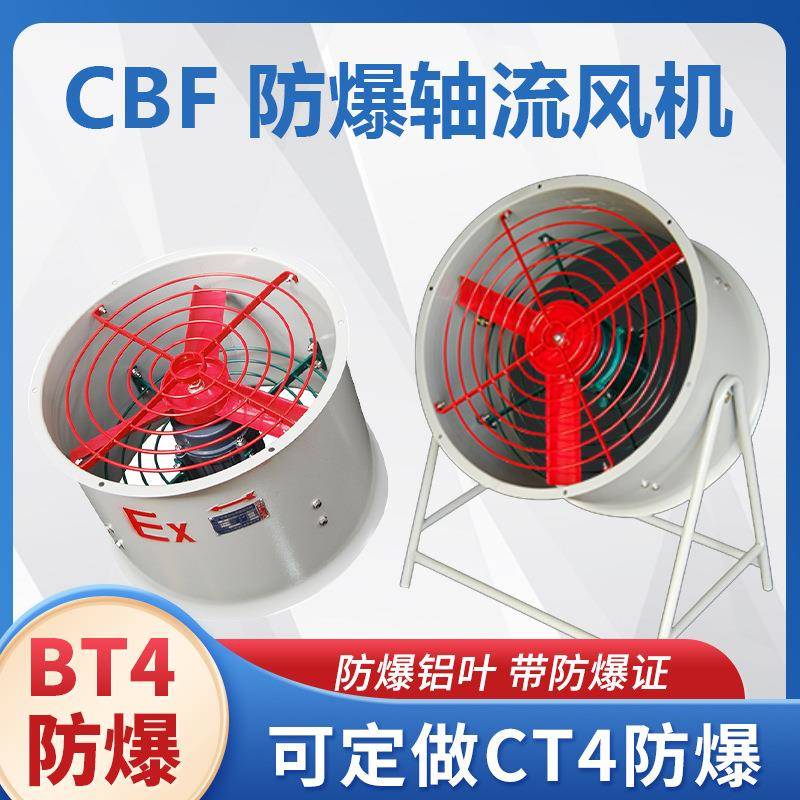 岗位式防爆风机CBF-300/400工业排风抽风机220V/380V防爆轴流风机