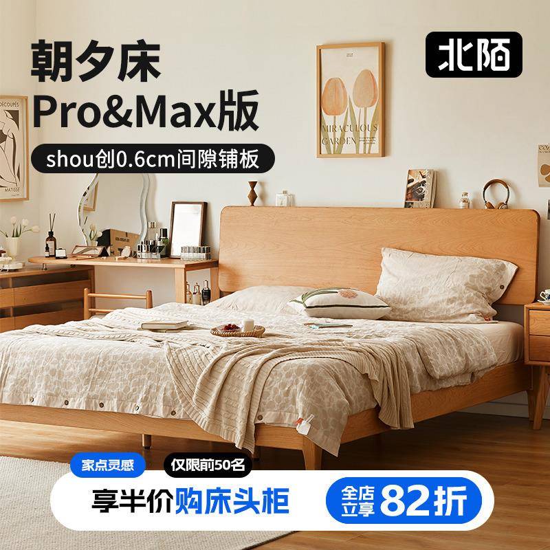 北陌家具实木床日式北欧简约1.5白橡樱桃木小户型原木1.8米双人床