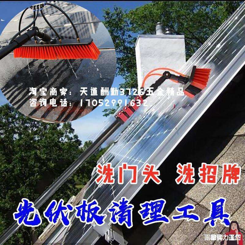 阳光房顶喷水清理水枪工具清洗拖把伸缩杆光伏板玻璃清洁刷