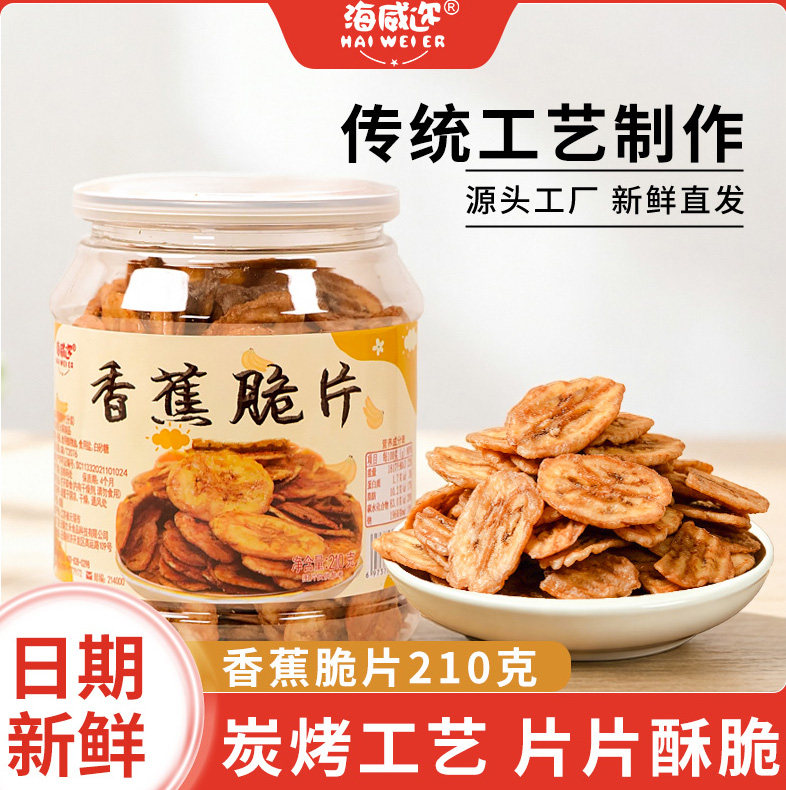海威迩香蕉脆片210g水果干网红香蕉干脆片烘烤芭蕉干小吃零食图片