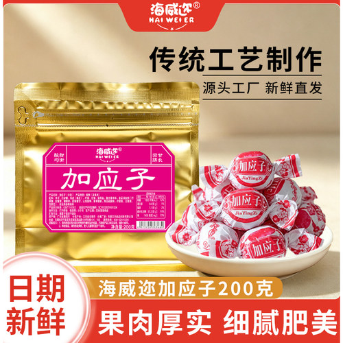 海威迩古法纸包陈皮加应子200g