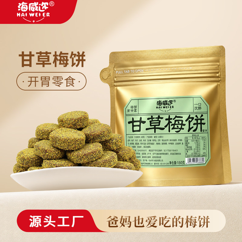 海威迩甘草梅饼150g甘草话梅片香草梅饼传统休闲蜜饯果脯开胃图片