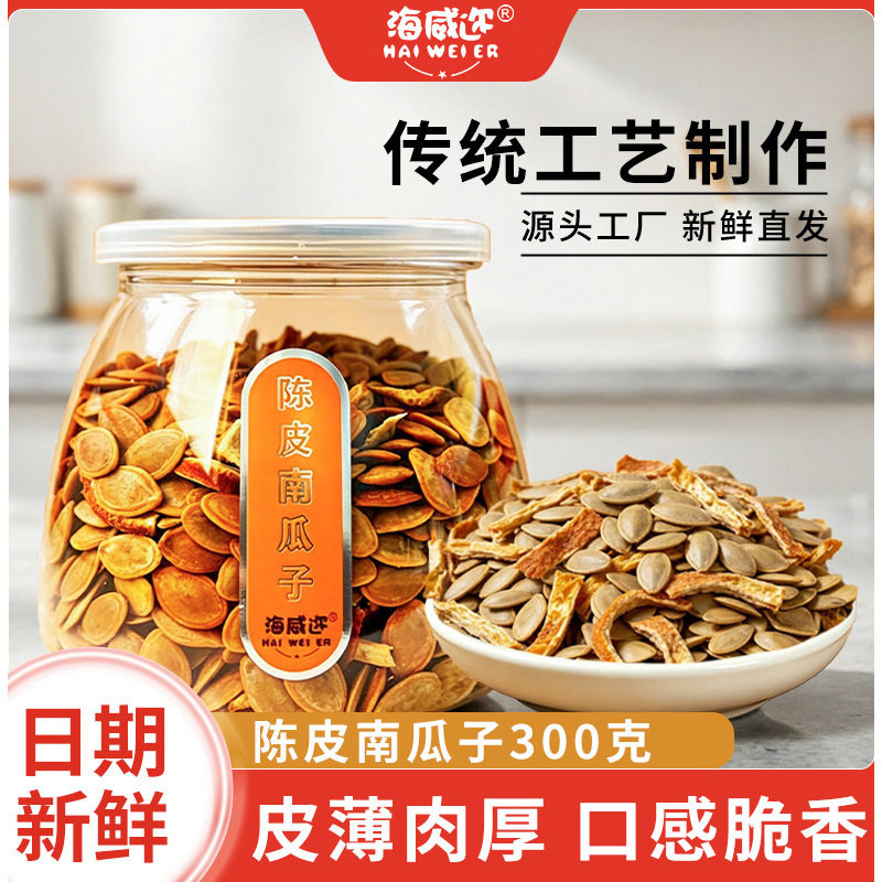 海威迩陈皮南瓜子300g罐装烘烤香脆经典味道解馋零食大颗粒小吃图片