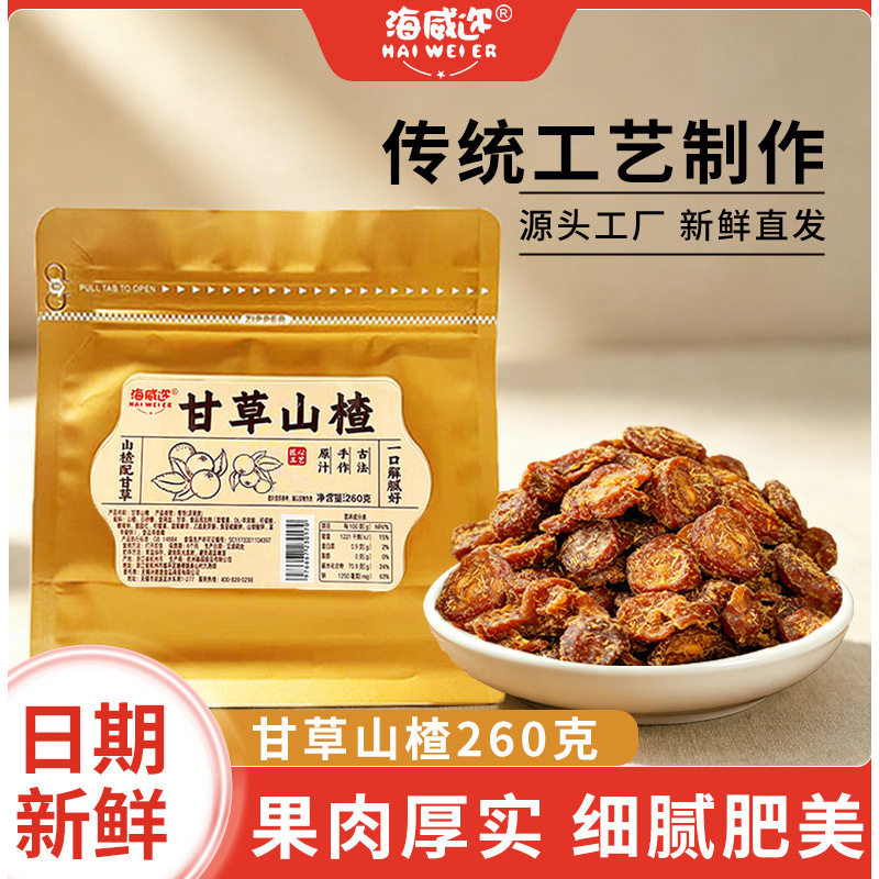 海威迩甘草山楂260克蜜饯图片