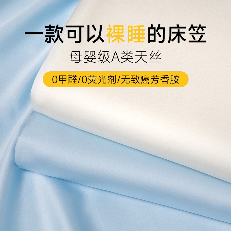 A类100支天丝床笠单件夏季冰丝全包床罩三件套床垫保护罩床单套罩