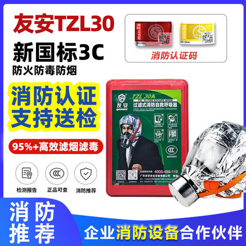 联塑友安南粤兴安消防面具国标3C