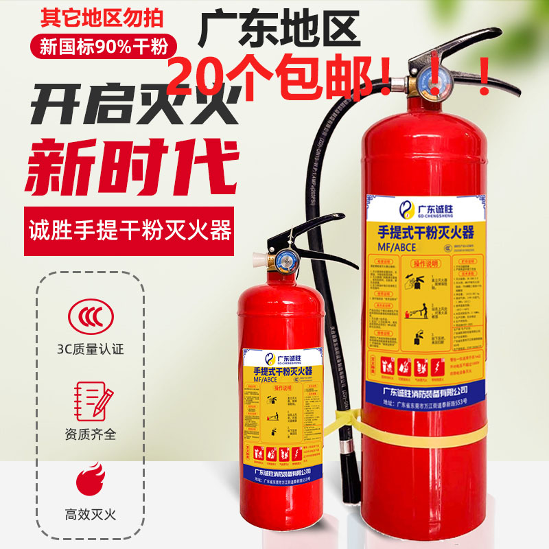 干粉灭火器4kg手提灭火器水基泡沫推车灭火器广东20个包邮