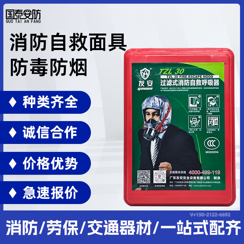 消防面罩友安呼吸器火灾面具