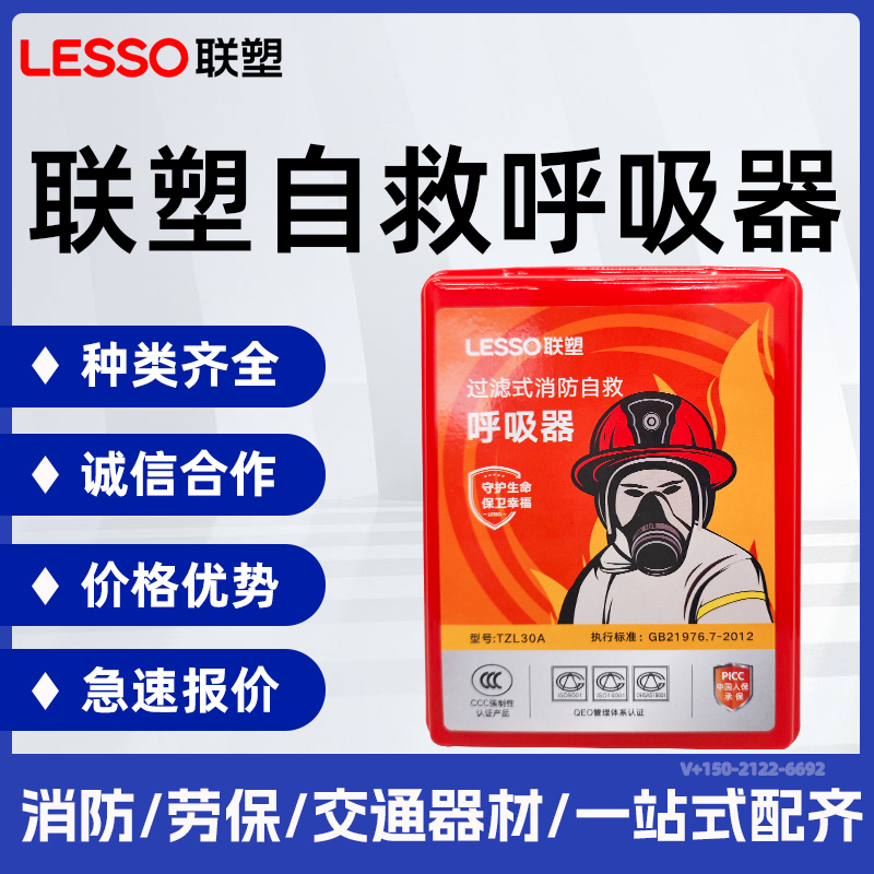 联塑TZL30过滤式消防自救呼吸器防毒面具罩家用酒店商场宾馆专用