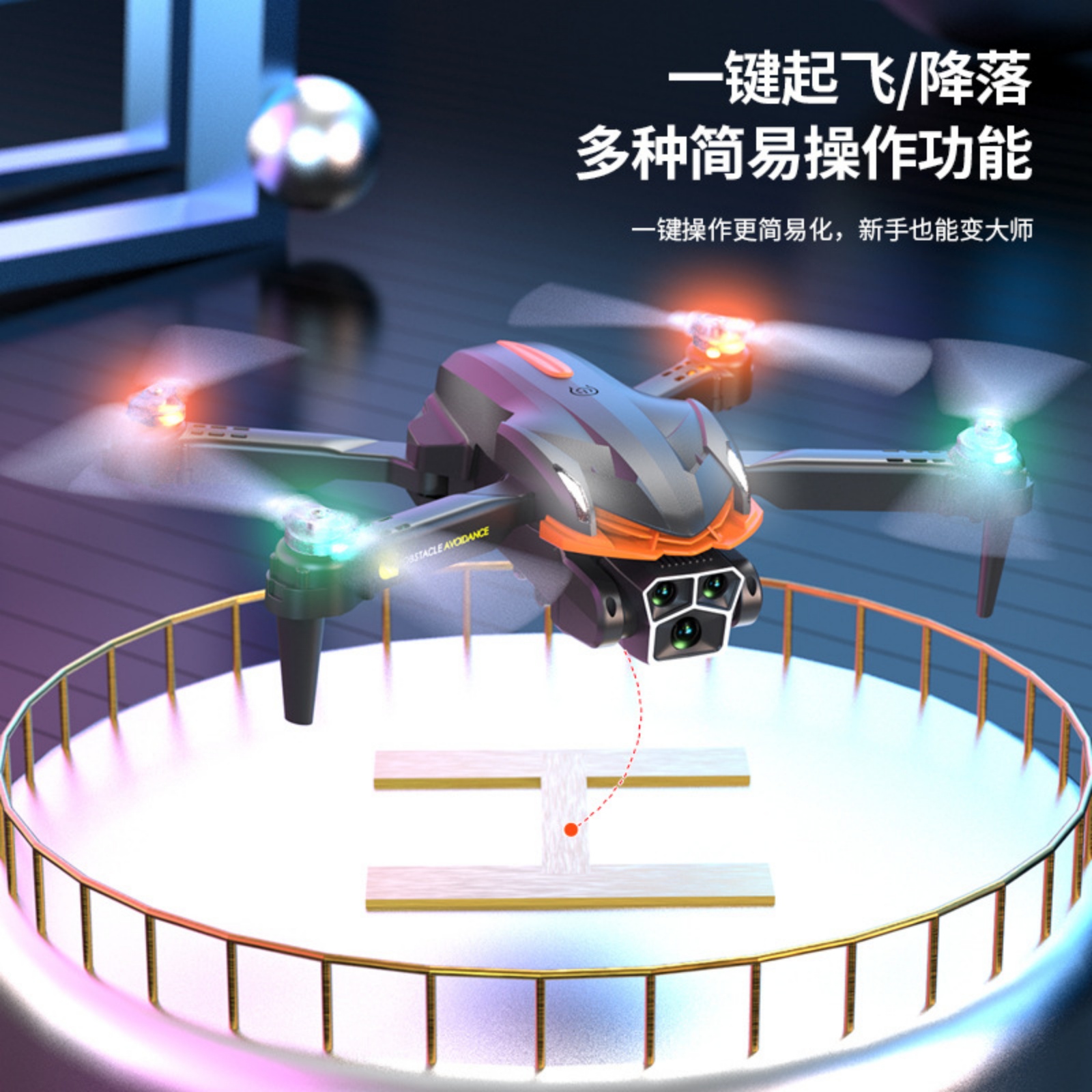 AE4Pro普控七彩灯光无人机飞行器