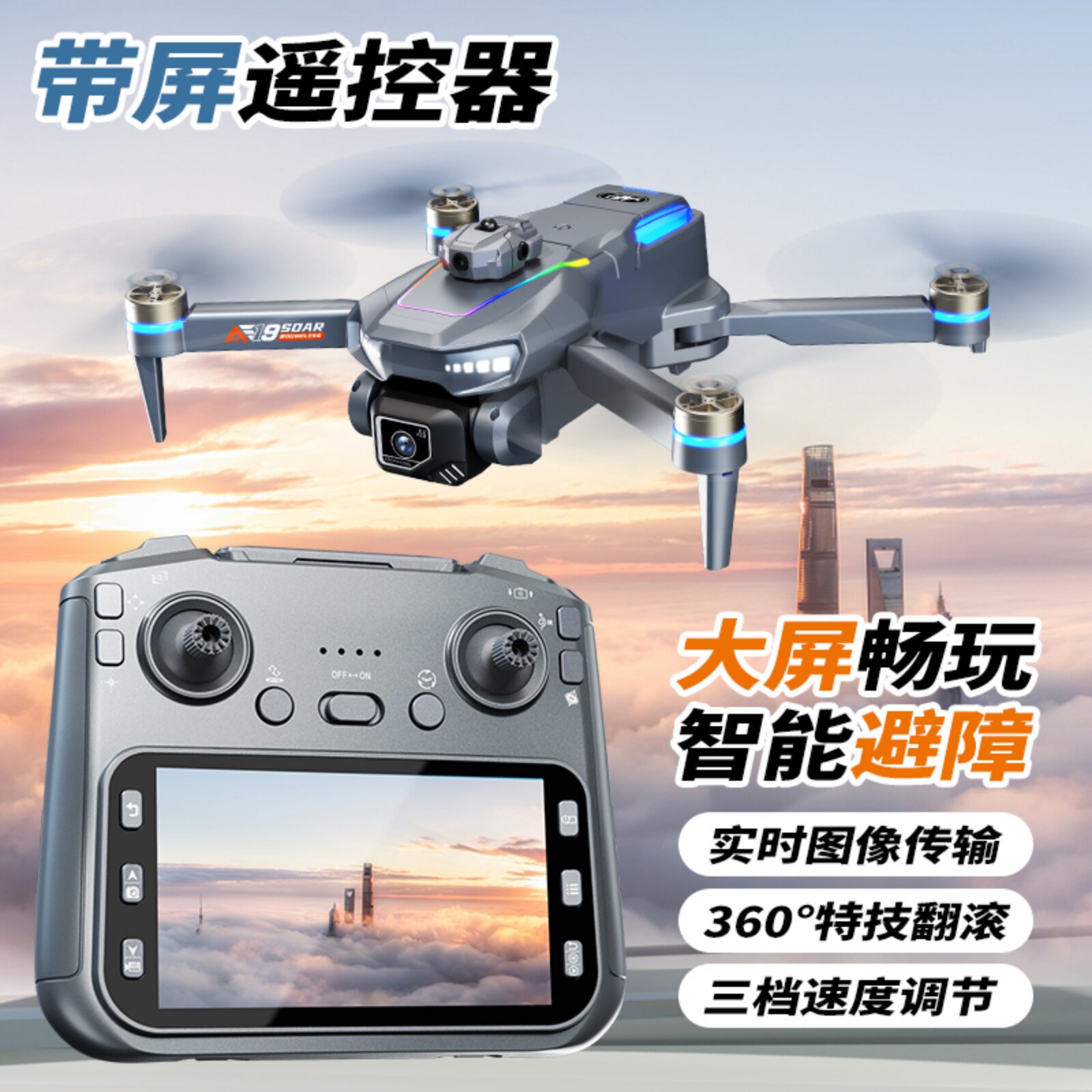 AE19屏控无人机高清航拍双摄像头智能避障无刷电动调节遥控飞行器