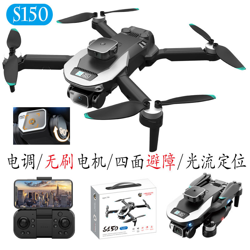 S150无刷电机无人机四面避障