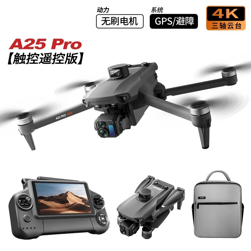 A25PRO高清航拍无人机触屏无刷三轴防抖云台四轴飞行器