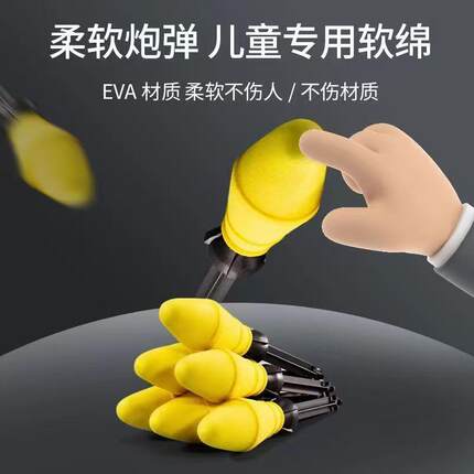 奶龙火箭筒8连发 六连发专用炮弹 EVA海绵软弹软炮弹专用炮弹