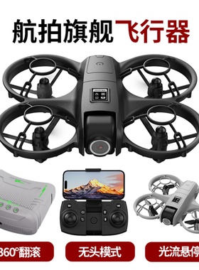 X228遥控无人机迷你穿越机VR眼镜航拍光流定高耐摔遥控飞机