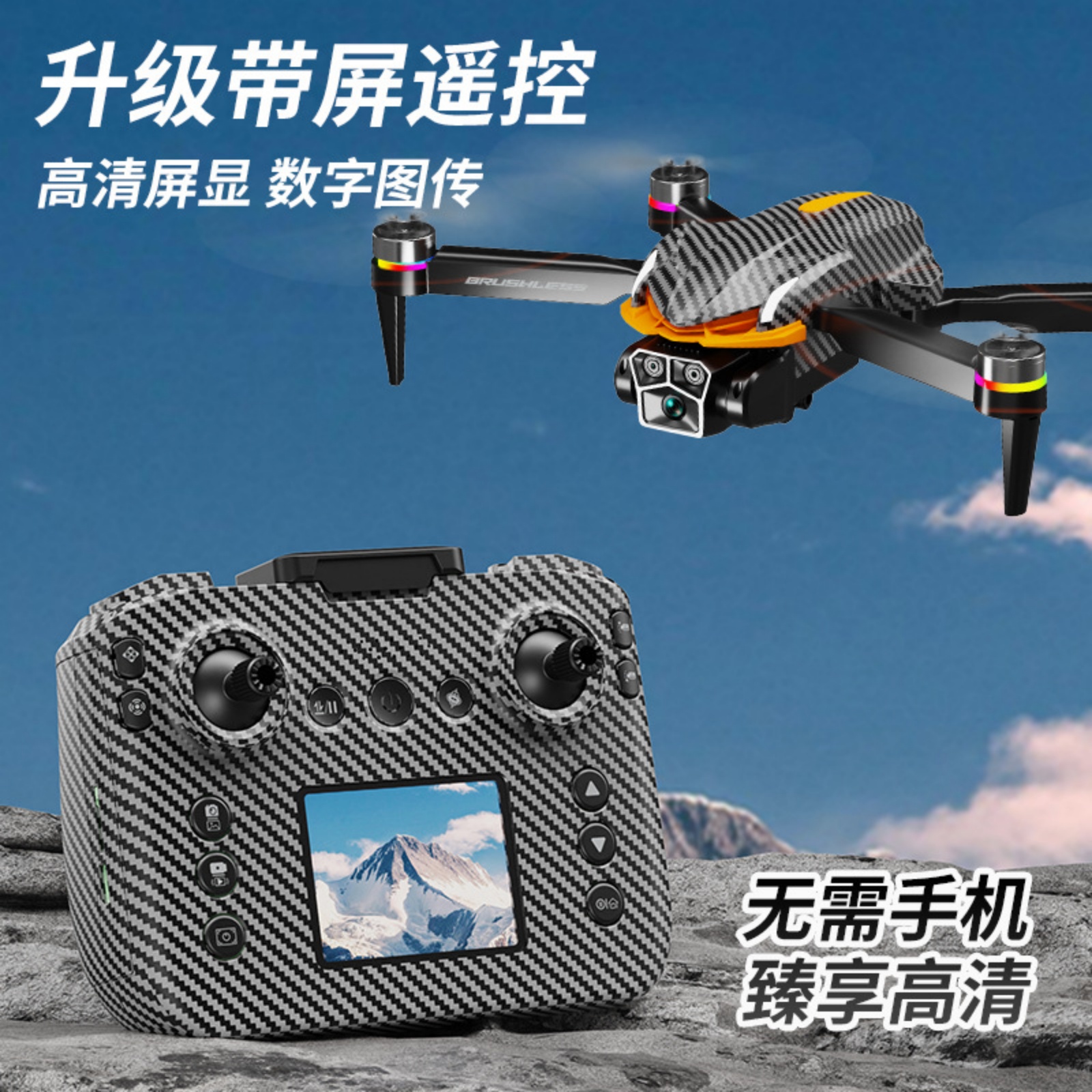AE4Pro无刷无人机带屏遥控器彩灯