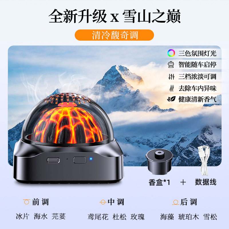 2026车载香薰机火山自动喷雾汽车香水高档持久留香香氛除异味